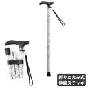 期間限定 特価 折りたたみ式伸縮ステッキ FUX009608S036 5段階 介護 介護用品 杖 ステッキ おしゃれ 敬老 プレゼント