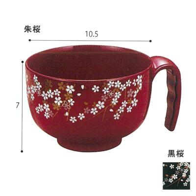 らくらく汁椀 約350ml 朱桜 黒桜 食器 介護食器 汁椀 自助具 食事サポート シニア 高齢者 介護用品 高級感 日本製 持ち手付のサムネイル