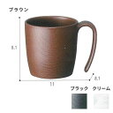 【3/1限定　エントリーで最大P38.5倍】木目 持ちやすいコップ 290ml NMG51H ブラウン クリーム ブラック 食器 介護食器 コップ 自助具 食事サポート シニア 高齢者 介護用品 軽量 割れにくい 熱くなりにく 日本製