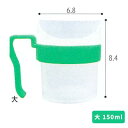 Uコップ 大150mL