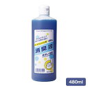 H・L・S ポータブルトイレ用消臭液/本体 480mL(4)