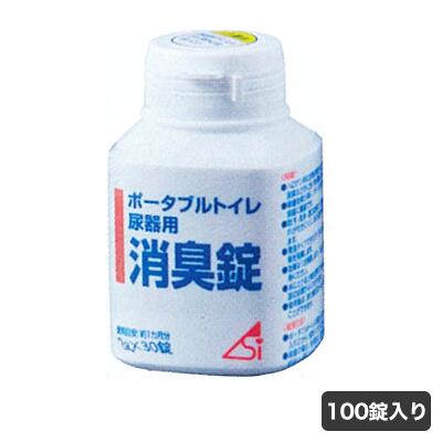 消臭錠 100錠入 消臭剤 防臭剤 簡単 除菌 ポータブルトイレ 介護 介護用品 福祉 介助 施設 簡易トイレ 災害 防災グッズ 排泄ケア 日本製