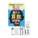 100歳までボケない脳になる 脳トレ 算数パズル