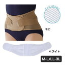 腰らく2重コルセット モカ 腰 腰痛 腰用 コルセット シンプル 日本製 手洗い可