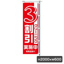 1C 3割引 のぼり 旗のみ 5514 のぼり幕 クリーニング 集客 販促 クリーニング