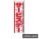 のぼり（旗のみ） サイズ：W600×H2000 材質：ポンジ布 カミナガ販売株式会社関連商品1C 手仕上げ のぼり 旗のみ 5442 のぼり幕 クリーニング店 集...1C 自家処理の店 のぼり 旗のみ 5462 クリーニング のぼり幕 ...1C セール のぼり 旗のみ 5441 のぼり幕 クリーニング店 コイ...1,430円1,430円1,430円1C 半額セール のぼり 旗のみ 5475 のぼり幕 クリーニング店 ...1C 3割引 のぼり 旗のみ 5514 のぼり幕 クリーニング 集客 ...1C 2割引 のぼり 旗のみ 5513 のぼり幕 クリーニング店 集客...1,430円1,430円1,430円1C 衣替え のぼり 旗のみ 5450 のぼり幕 クリーニング...1C ダウンウエア のぼり 旗のみ 5477 のぼり幕 クリーニング...1C きもの洗い のぼり 旗のみ 5476 のぼり幕 クリーニング 着...1,430円1,430円1,430円1C コインランドリー のぼり 旗のみ 5443 のぼり幕 クリーニン...1C クリーニング ピンク のぼり 旗のみ 5512 のぼり幕 クリー...1C クリーニング赤 のぼり 旗のみ 5437 のぼり幕 クリーニング...1,430円1,430円1,430円