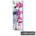 のぼり（旗のみ） サイズ：W600×H1800 材質：ポンジ布 カミナガ販売株式会社関連商品朝夕 のぼり 旗のみ 5447 のぼり幕 クリーニング店 集客 販促 ...ガード加工 のぼり 旗のみ 5357 のぼり幕 クリーニング店 集客 ...水洗い のぼり 旗のみ 5373 のぼり幕 クリーニング店 集客 販促...1,760円1,760円1,760円ふとん丸洗い のぼり 旗のみ 5351 のぼり幕 クリーニング店 集客...汗抜き電話 のぼり 旗のみ 5164 のぼり幕 クリーニング...DX のぼり 旗のみ 5161 のぼり幕 クリーニング店 集客 販促 ...1,760円1,760円1,760円春の衣替えNo2 のぼり 旗のみ 5160 のぼり幕 クリーニング...毛布水洗いNo2 のぼり 旗のみ 5448 クリーニング店 コインラン...夏物汗抜き のぼり 旗のみ 5175 のぼり幕 クリーニング店...1,760円1,760円1,760円シミのお手入れ/のぼり 旗のみ 5174 のぼり幕 クリーニング店...秋の衣替えNo2 のぼり 旗のみ 5169 のぼり幕 クリーニング店...工場直営/のぼり 旗のみ 5162 のぼり幕 クリーンニング店...1,760円1,760円1,760円