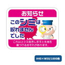 新お知らせラベル シミ取れません （1000枚） 2247 クリーニング店 ラベル シール クリーニング 業務用