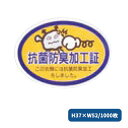 お知らせラベル 抗菌防臭加工 (1000枚)2225 クリーニング店 ラベル シール クリーニング 業務用