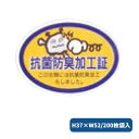 お知らせラベル 抗菌防臭加工 200枚袋入 2292 クリーニング店 ラベル シール クリーニング 業務用