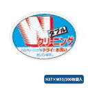 お知らせラベル Wクリーニング 200枚袋入 2295 クリーニング店 ラベル シール クリーニング 業務用