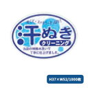 お知らせラベル 汗ぬきクリーニング (1000枚) 2229 クリーニング店 ラベル シール クリーニング 業務用