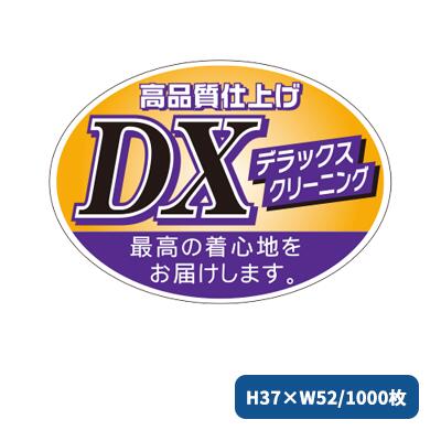 お知らせラベル DXクリーニング （1000枚）2237 デラックスクリーニング クリーニング店 ラベル シール クリーニング 業務用