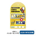 ●大切です。加工後のお知らせ！ボタン・ハンガーセット可 サイズ：H120×W70 入数：200 材質：コート紙型抜 カミナガ販売株式会社関連商品防虫加工証（200枚） 2282 クリーニング店 販促...W加工証（200枚）2380 クリーニング 加工証 ドライ 水洗い...SSSリボン（200枚）2523 クリーニング スリーエス加工 加工証...2,200円2,640円2,640円DX加工証（200枚）2381 クリーニング店 デラックス 加工証...ニューゲル（500ヶ）/ゾウ（デラックス） 4517 加工証 クリーニ...ニューゲル（500ヶ）朝顔（防虫・防カビ） 4518 クリーニング 業...3,080円7,150円7,150円ワイシャツ回数券（10枚綴り×200部）2192 クリーニング カッタ...クーポン券10円×2000 2188 クリーニング クーポン 販促 ク...CLサービスチケット50円券 500枚 2284 クリーニング店 販促...2,200円2,860円1,430円CLサービスチケット100円券 500枚 2283 クリーニング店 販...CLサービスチケット10％OFF 500枚 2282 クリーニング販促...CLサービスチケット20％OFF 500枚 2281 クリーニング販促...1,430円1,430円1,430円