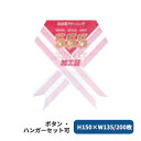 SSSリボン(200枚)2523 クリーニング スリーエス加工 加工証