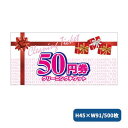 CLサービスチケット50円券 500枚 2284 クリーニング店 販促 チケット クリーニング