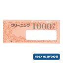 クリーニング1000円券(200冊) 2190 クリーニング販促 販促 クリーニング 金券