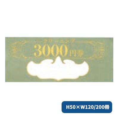 サイズ：H50×W120 ミシン目入り カミナガ販売株式会社 3000円内訳 500円×4枚　100円×6枚　50円×4枚　30円×4枚　20円×4枚関連商品ニューゲル（500ヶ）/ゾウ（デラックス） 4517 加工証 クリーニ...ニューゲル（500ヶ）朝顔（防虫・防カビ） 4518 クリーニング 業...クーポン券 10枚×100セット 2343 クリーニングチケット 金券...7,150円7,150円9,900円クリーニング1000円券（200冊） 2190 クリーニング販促 販促...CLサービスチケット50円券 500枚 2284 クリーニング店 販促...CLサービスチケット100円券 500枚 2283 クリーニング店 販...3,630円1,430円1,430円CLサービスチケット10％OFF 500枚 2282 クリーニング販促...CLサービスチケット20％OFF 500枚 2281 クリーニング販促...CLサービスチケット30％OFF 500枚 2280 クリーニング 販...1,430円1,430円1,430円クーポン券10円×2000 2188 クリーニング クーポン 販促 ク...ワイシャツ回数券（10枚綴り×200部）2192 クリーニング カッタ...ズボン回数券（10枚綴り×200部）2193 チケット 金券 クリーニ...2,860円2,200円1,100円