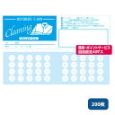 ポイントカードCL(200枚)/2675 クリーニング店 ポイントカード スタンプを集める楽しみを!