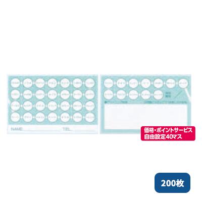 サービスカード40（200枚）2671 クリーニング店 スタンプカード スタンプを集める楽しみを！ 1