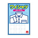 パウチポスターA3サイズ ワイシャツ 5072 店内ポップ 料金表 クリーニング店 販促ポスター クリーニング ポスター