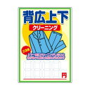 パウチポスターA3サイズ 背広上下 5073 店内ポップ 料金表 クリーニング店 販促ポスター クリーニング ポスター