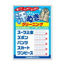 パウチポスターA3サイズ 汗ぬき 5082 店内ポップ 料金表 クリーニング店 販促ポスター クリーニング ポスター