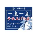PRステッカー 手仕上げ 5472 店内ポップ クリーニング店