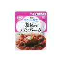 キユーピーやさしい献立 Y1-8 煮込みハンバーグ / 363834 100g 容易にかめる 介護 介護食 やさしい献立 キューピー 食事 食事サポート 高齢者 手軽 おかず 主食