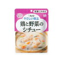 キユーピーやさしい献立 Y1-14 鶏と野菜のシチュー / 20157 100g 容易にかめる 介護 介護食 やさしい献立 キューピー 食事 食事サポート 高齢者 手軽 おかず 主食