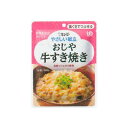 キユーピーやさしい献立 Y2-5 おじや 牛すき焼き / 20121 160g 歯ぐきでつぶせる 介護 介護食 やさしい献立 キューピー 食事 食事サポート 高齢者 手軽 おかず 主食