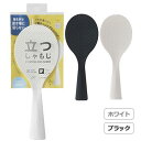 マーナ 立つしゃもじ ホワイト ブラック K386 定形外郵便送料込 シャモジ しゃもじ キッチン用品 キッチン 雑貨 おしゃれ MARNA marna