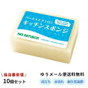 パックスナチュロン　キッチンスポンジ ナチュラル×10個セット 　送料無料　当店最安値　太陽油脂 たわし スポンジ 台所スポンジ キッチンスポンジ 台所 キッチン 食器用クリーナー 長持ち キッチン用品