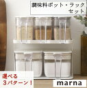 マーナ 調味料ポットラック セット売り まとめ買い セット販売 調味料入れ ラック キッチン 整理 調味料ポット キッチン用品 ホワイト ブラック ノーマル ワ...