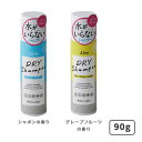 ドライシャンプー