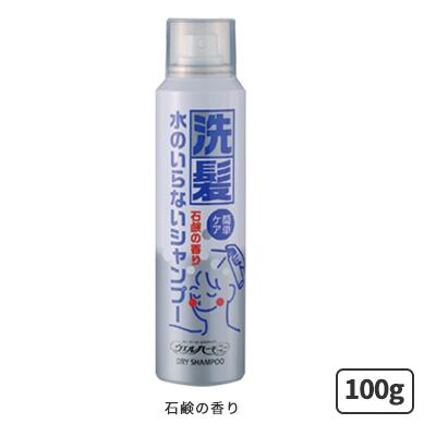 ・水不要のスプレータイプのシャンプー。 ・汗や皮脂による髪の汚れをとりのぞき、サラサラ感とボリューム感を与えます。 ・気になる頭皮・髪のニオイをリセット、さわやかな香りを持続します。 ※火気と高温に注意してください。 ※製品がお肌に合わないとき、使用を中止してください。そのまま製品の使用を続けますと、症状を悪化させることがありますので、皮膚科専門医等にご相談されることをおすすめします。 ※傷やはれもの、しっしん等、異常がある部位にはお使いにならないでください。 ※目・口に入ったときは、すぐに洗い流してください。 ※極端に高温または低温の場所、直射日光のあたる場所、乳幼児の手の届くところには保管しないでください。 ※衣服などにつかないようにご注意ください。ついた場合はていねいに洗ってください。 ●成分／LPG、エタノール、オクテニルコハク酸デンプンAl、シリル化シリカ、イソステアロイル加水分解シルク、他 ●生産国／日本 ●石鹸の香り関連商品★送料無料★シャンプー手袋 10枚入 本田洋行 ドライシャンプー 介助...ドライシャンプースキナ ドライシャンプー 140g 介護 介護用品 泡状 洗髪できない...770円1,650円1,100円ハビナースお湯のいらない泡シャンプー 200ml11042 介護 入浴...サルバドライシャンプー200g 42660 衛生用品 洗髪 消臭 アウ...NBデオウエット ヘッドケアシート 20枚ドライシャンプー 09851...990円836円605円からだふき手袋 8枚入ふくだけ簡単シャンプーナップ/30枚入【業務用】アラ！ドライナリシング 550ml お湯のいらない全身清拭料...624円550円1,320円スキナ クレン 150ml 介護 介護用品 オムツ交換時 清拭 泡タイ...SALE からだふき手袋 10枚入 本田洋行 無香料 せっけんの香り★...アラ！アクト（AKT）フォーム 550ml あたまからだ 手 フェニ...1,210円550円1,320円