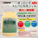 強力二相洗剤 ほっといてキレイになるジェル 1L 4530 天然由来溶剤 酵素パワー 柔軟効果 消臭 防縮 頑固な汚れ シミ 黄ばみ