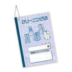 クリーニング控帳 ブルー（洋服柄）10冊セット ゆうメール便送料無料
