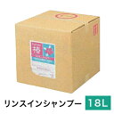 椿 リンスインシャンプー 20L 送料無料