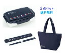 PARIS ランチ3点セット ランチボックス・バッグ・お箸セット シンプル お弁当 保冷 男女兼用 ネイビー 通勤 通学 OL 学生 セット商品