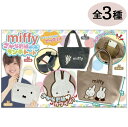 アウトレット 2025新作 MIFFY ミッフィー さがら刺繍 帆布ランチトート ランチバッグ お弁当袋 お弁当 3カラー 学校 会社