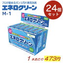 エネロクリーンM-1 24本セット まとめ買い ドロ汚れ 靴下 上靴 洗濯石鹸 洗濯洗剤 衣類洗剤 洗剤 漂白剤 石鹸 洗濯せっけん 洗濯石けん スニーカー 泥汚れ 靴汚れ 靴用汚れ落とし 一本あたり473円