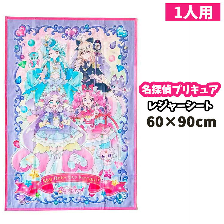 人気キャラクター『プリキュア』の可愛いレジャ—シート。 ●畳むとリュックにもすっぽりと入るコンパクト仕様！ ●小さいお子様でも簡単に畳めます。 ●1〜2人用のコンパクトサイズ。 ●遠足やピクニックなどにピッタリです！ ●お部屋のプレイマットなどにも使用できます ※シートピン・ハトメはございませんので、あらかじめご了承ください。 ■サイズ 本体：約W60×H90cm ■生産地：中国 ■素材・成分：材質：ポリエチレン・ポリプロピレン関連商品◎2026年 アサヒ アンパンマン レジャーシート Sサイズ アルファ...◎アサヒ レジャーシート S すみっコぐらし キャラクター すみっこ ...◎アサヒ　アンパンマン みんな集合！ レジャーシート Sサイズ　202...880円880円880円◎アサヒ クロミ レジャーシート Sサイズ 1人用 約60×90cm ...◎アサヒ マイメロディ レジャーシート Sサイズ 1人用 約60×90...◎アサヒ ハローキティ レジャーシート Sサイズ 1人用 約60×90...880円880円880円◎2026年 アサヒ スヌーピー PEANUTS レジャーシート Sサ...◎スケーター トミカ 25 レジャーシート Sサイズ 60×90cm ...◎スケーター ディズニー プリンセス 25 レジャーシート Sサイズ ...880円935円935円◎スケーター プラレール 25 レジャーシート Sサイズ 60×90c...◎アサヒ レジャーシート S リラックマ おかしな遊園地 かわいい 入...◎仮面ライダー ゼッツ レジャーシート Sサイズ 60×90cm 1人...935円770円1,045円