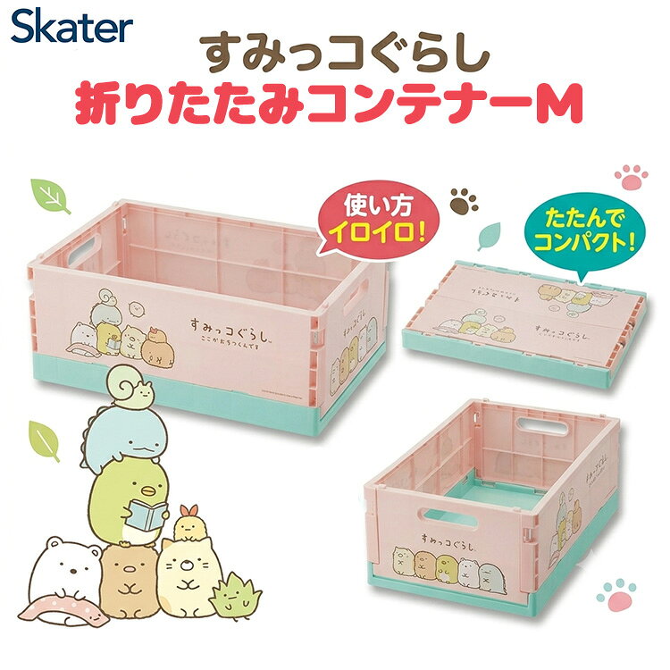 すみっこぐらし　収納ボックス　グラス　ラグ 楽天市場】すみっコぐらし 収納ボックス（日用品雑貨・文房具・手芸