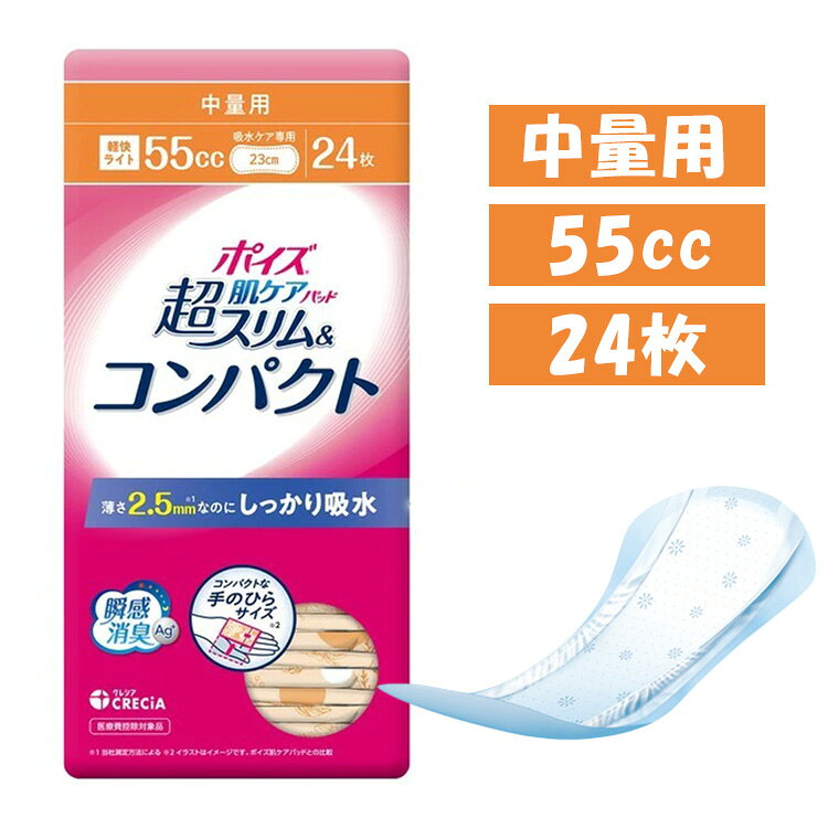 楽天市場】ポイズ肌ケアパッド 超スリム 110の通販