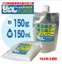 NEWイージークリア ストロング 150g 衣類の黄変除去剤 150g・150ミリリットル 汗や尿の黄ばみ・日焼け・カビ・くすみ・逆汚染等に