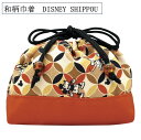 【DISNEY】和柄巾着 大 DISNEY SHIPPOU巾着袋 ディズニー ミッキー ミニー 小物入れ お弁当グッズ ランチバッグ プレゼント