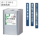 オーリスD-2 18kg 液体洗剤 衣類用洗剤 抗菌 防臭 防ダニ加工 衛生加工 洗浄力 業務用 大容量 日華化学