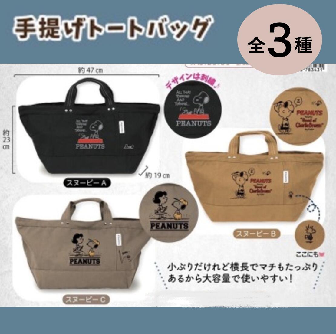 楽天市場】スヌーピー 刺繍 トートバックの通販 楽天市場】スヌーピー 刺繍 トートバックの通販
