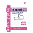 快適仕様 術後腹帯 医療用 フリーサイズ 帝王切開等 ゆうメール便送料込 妊婦帯 サッシュベルト 骨盤ベルト 入院準備 腹帯 妊婦 術後 さらし